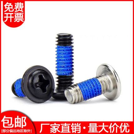黑色十字圆头带垫点胶机牙螺丝 PWM涂蓝胶防松防脱螺丝M2M2.5M3M4