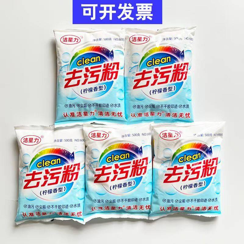 洁星力去污粉500g家用厨房去多用途清洁剂