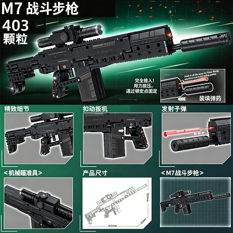 2026新款积木枪三角洲行动军事黑科技M7战斗步枪男孩玩具拼装模型