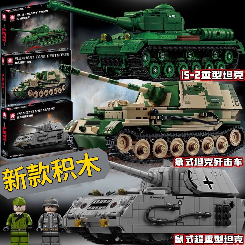 军事二战系列鼠式坦克积木象式歼击车装甲车兼容乐高男孩拼装玩具