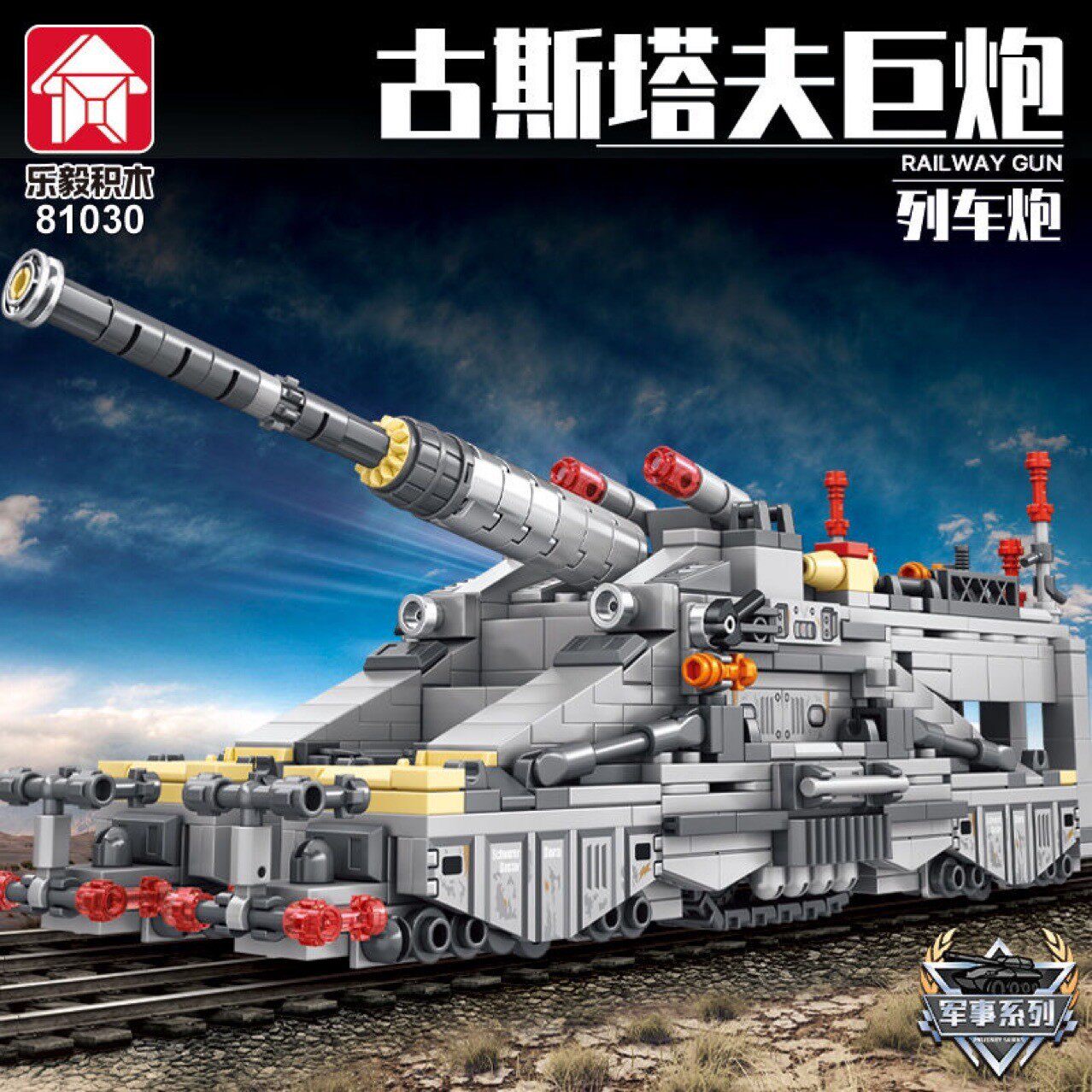 新款拼装坦克积木兼容乐高古斯塔夫列车巨炮儿童军事模型玩具礼物