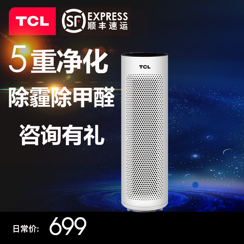 TCL空气净化器TKJ200F-A1家用除雾霾甲醛负离子花粉卧室静音