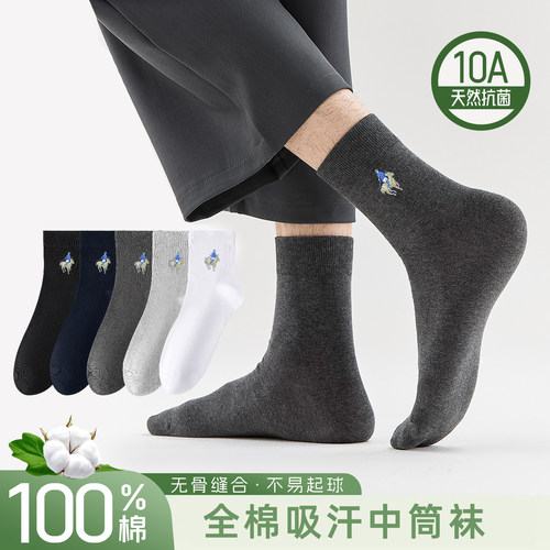 嘉德利保罗100%棉中筒男袜礼盒装