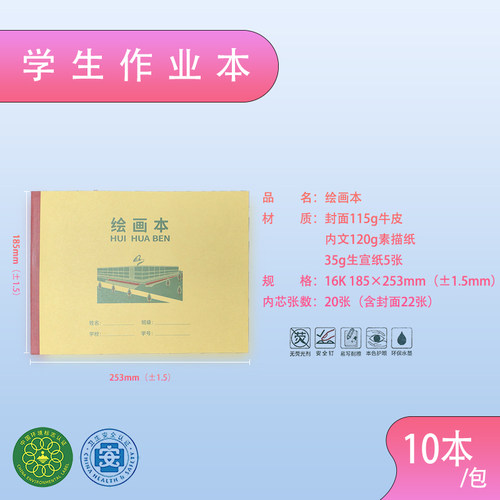 16开绘画本素描纸和宣纸