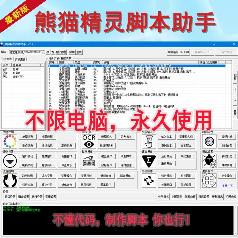 熊猫精灵脚本助手|鼠标键盘录制自动点击找图OCR识别后台多开模拟