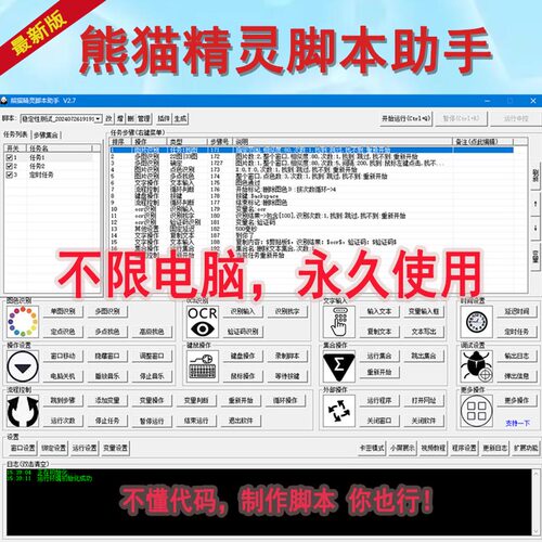 熊猫精灵脚本助手图色多窗口操作