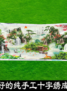 绣好的纯手工十字绣成品高山流水流水生财客厅装饰挂画不带框F046