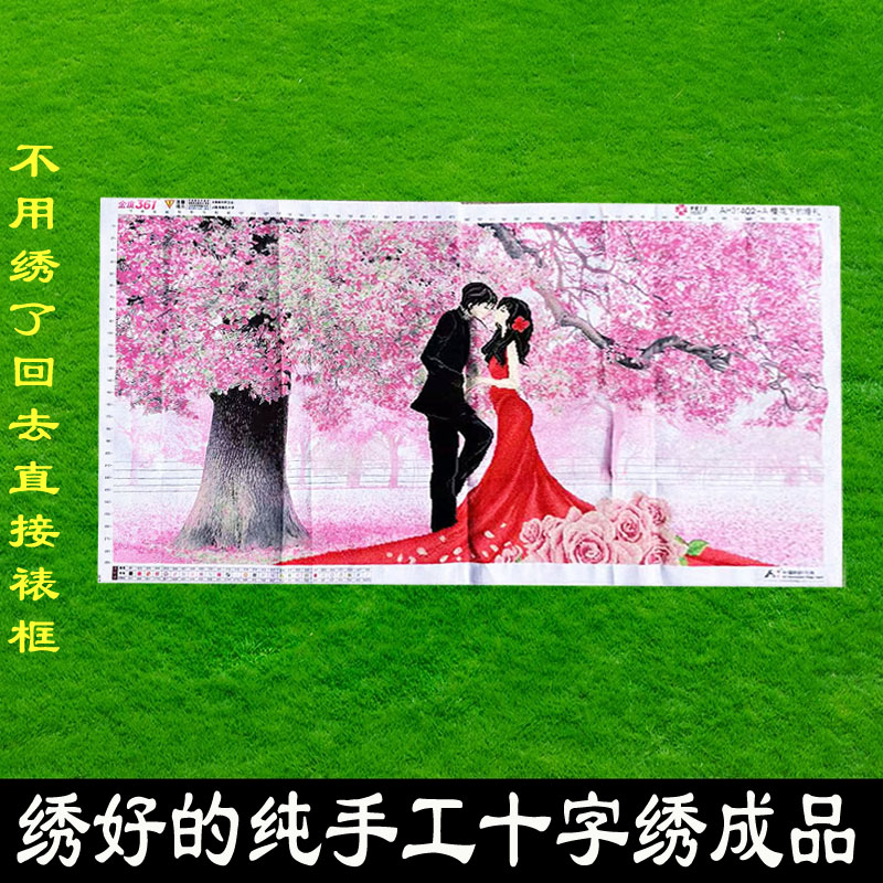 绣好的纯手工十字绣成品樱花树下的婚礼结婚客厅卧室画不带框R048