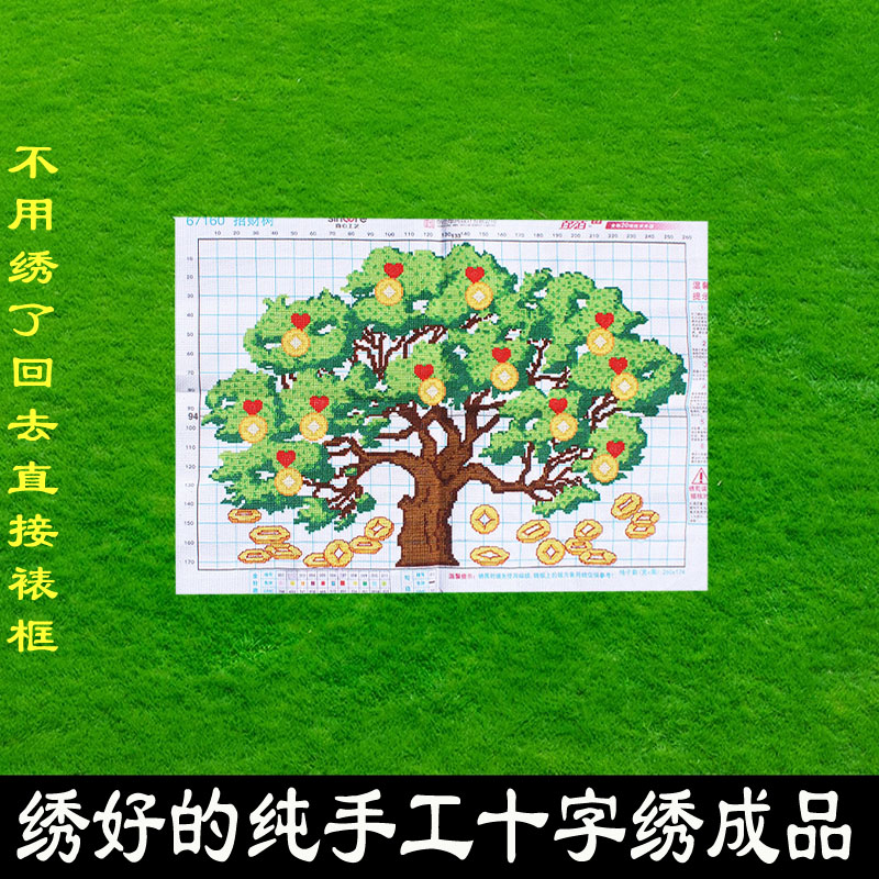 绣好的纯手工十字绣成品财源滚滚摇钱树开业贺礼刺绣画不带框H097