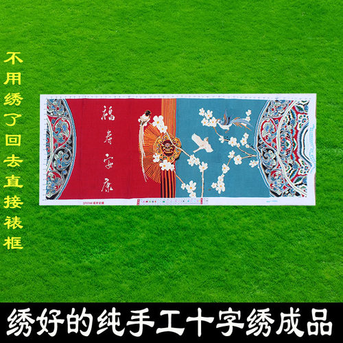 绣好的纯手工十字绣成品新款