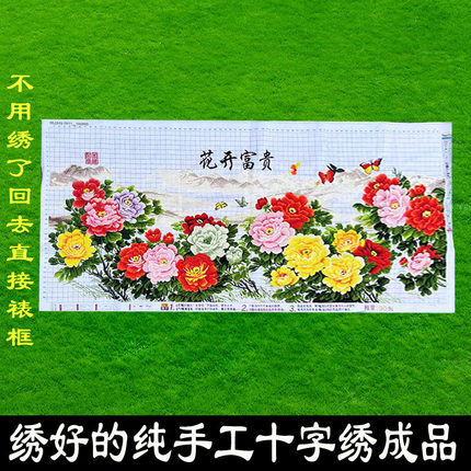 绣好的纯手工十字绣成品花开富贵山水牡丹客厅装饰挂画不带框H004
