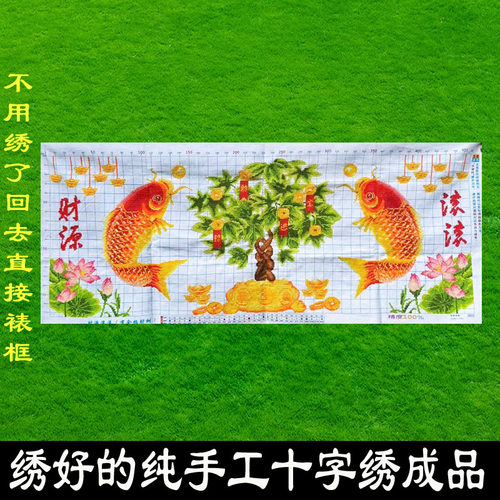 绣好的纯手工十字绣成品财源滚滚有余招财树客厅装饰画不带框Z074