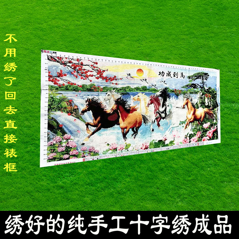 绣好的纯手工十字绣成品马到成功旭日东升办公室客厅画不带框D105