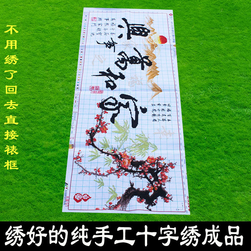 绣好的纯手工十字绣成品家和万事兴幸福版梅花温馨之家不带框J002,居家布艺,十字绣成品,淘宝优惠券,粉丝福利购,淘宝优惠卷