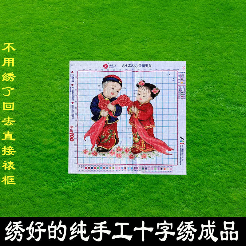 绣好的纯手工十字绣成品金童玉女现代中式婚礼喜庆挂画不带框R066,居家布艺,十字绣成品,淘宝优惠券,粉丝福利购,淘宝优惠卷