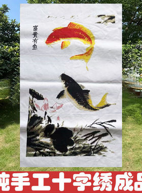 绣好的纯手工十字绣成品富贵有鱼竖版水墨荷花双锦鲤玄关画不带框