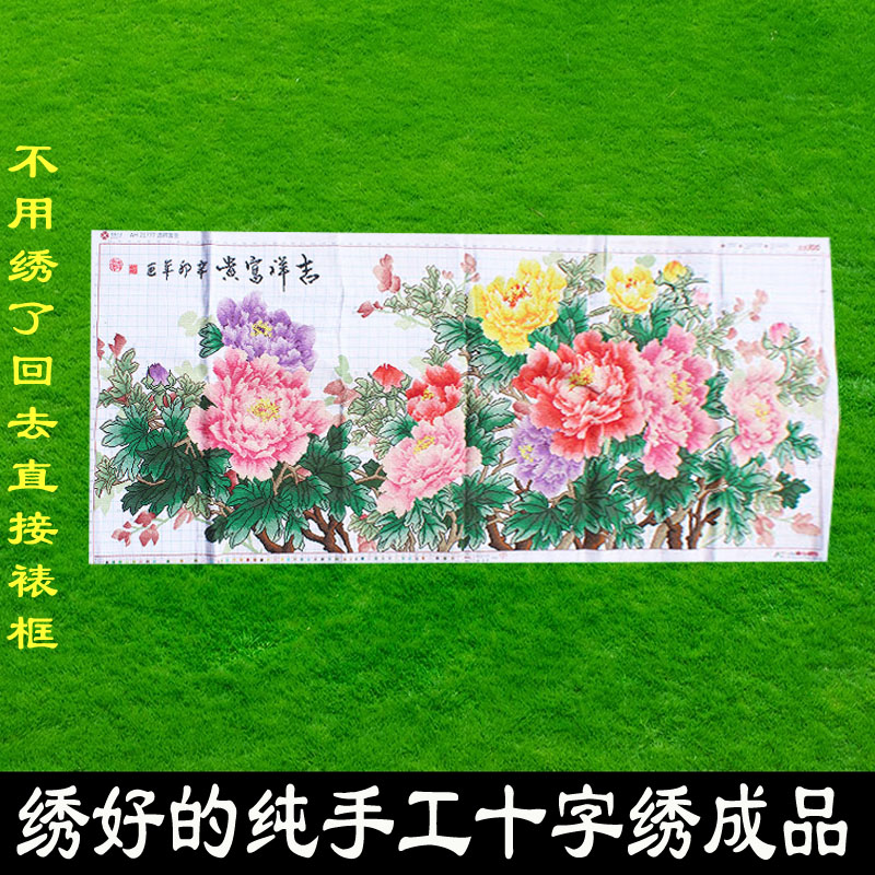 绣好的纯手工十字绣成品富贵吉祥花开富贵牡丹客厅挂画不带框H090