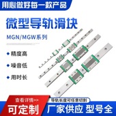 国产微型直线导轨滑块滑轨MGN 15H高精度 MGW9C7C12C15C 12H