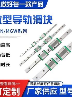 国产微型直线导轨滑块滑轨MGN/MGW9C7C12C15C/12H/9H/15H高精度