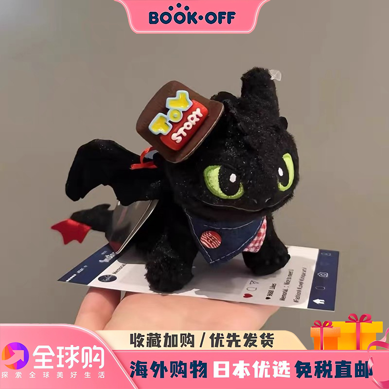 日本代购可爱无牙仔毛绒公仔玩偶包包挂件驯龙高手钥匙扣玩偶配件