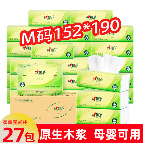 心相印大包抽纸家用M码整箱27包