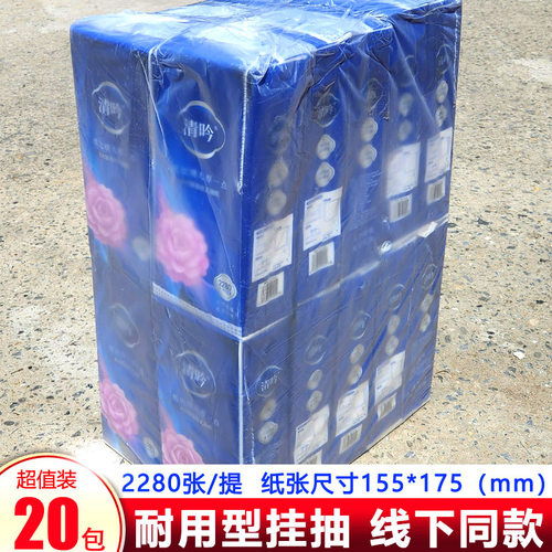 清吟2280张悬挂式抽纸大包耐用型