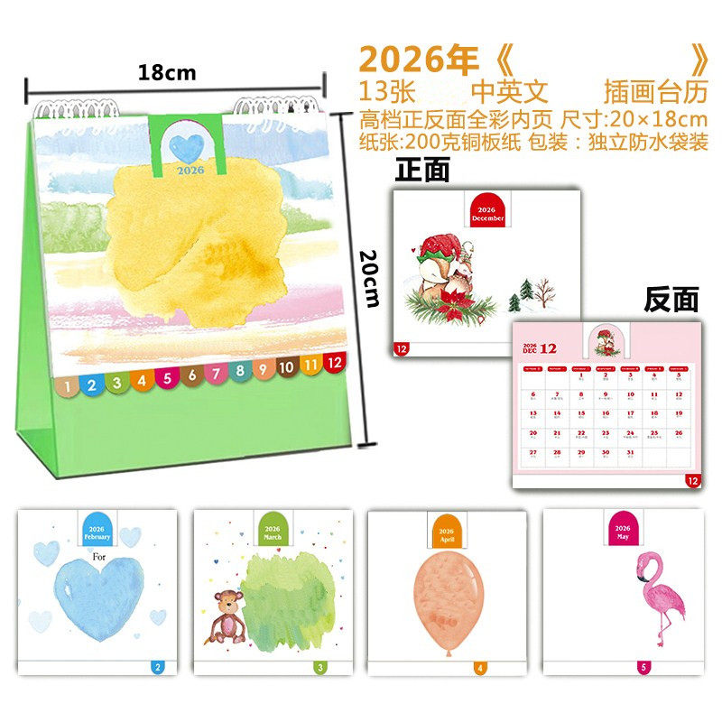 2026台历-《息》高档13张大台历桌历台历-专用台历/看图问客服