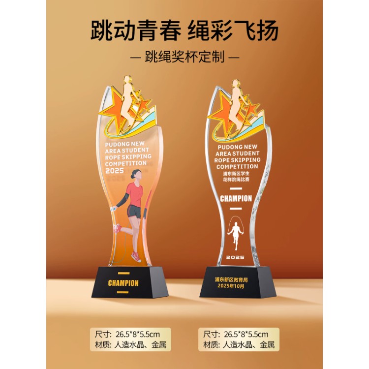 跳绳舞蹈水晶奖杯定制年会颁奖图片