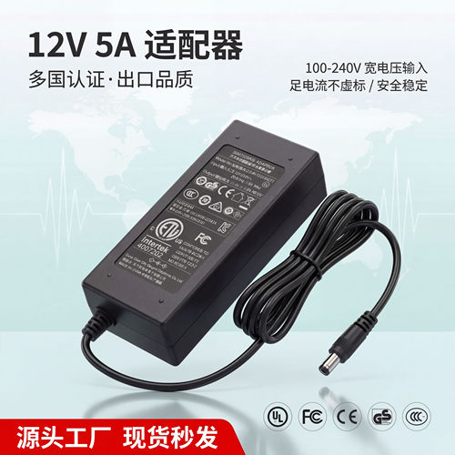 12v5a电源适配器工厂直销认证