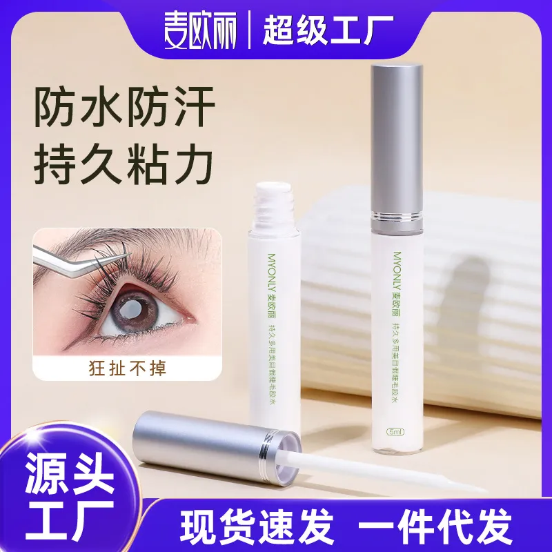 麦欧丽隐形透明速干持久假睫毛胶水无刺激温和嫁接双眼皮贴两用