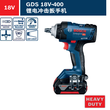 博世冲击扳手GDS18V-350/400/1000/1050/1600HC/HT充电扳手大扭矩