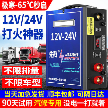 汽车应急启动电源12v24v车载电瓶搭电宝大容量大货车打火神器