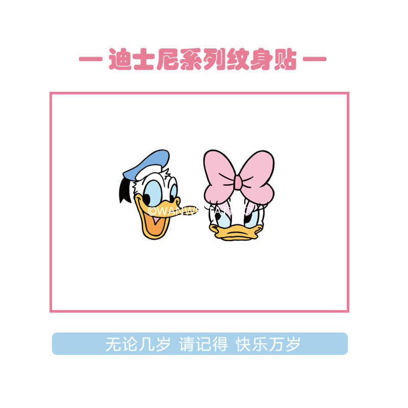 玩味迪士尼唐老鸭黛西情侣纹身贴可爱卡通儿童手腕贴纸