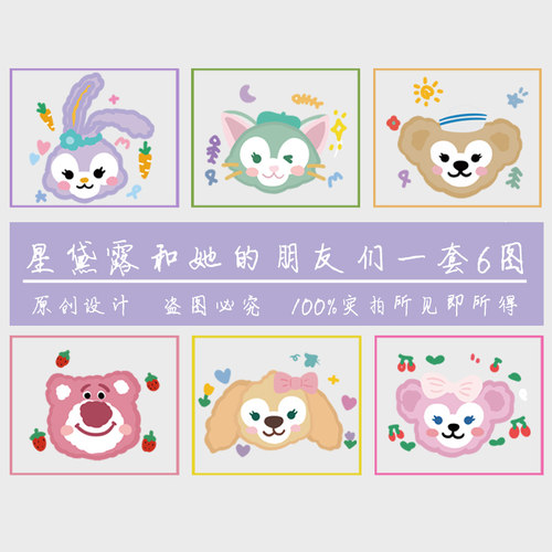 星黛露纹身贴纹身贴玩味迪士尼