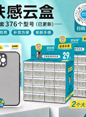 好伙伴智能扫码找壳魔法箱