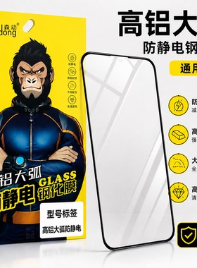 高铝大弧防静电钢化膜 适用 vivo Y600Pro S50 X300S S30 Y300i S19 Y200i Y76S Y52S 钢化膜全屏丝印三强