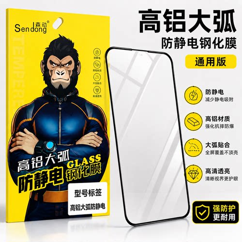 vivo高铝大弧防静电钢化膜