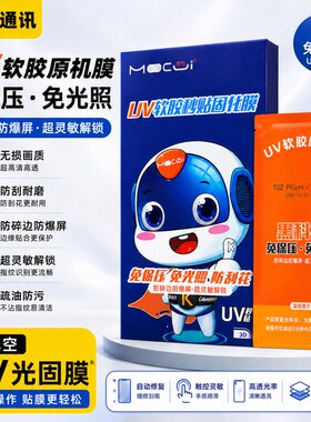 免真空免烤光固膜 适用oppo华为vivo小米荣耀曲屏手机贴膜 T系列 全屏透明贴膜