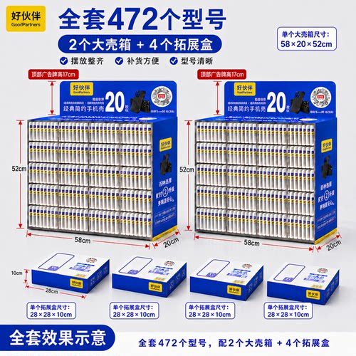 好伙伴智能找壳手机壳魔法箱