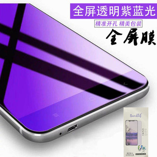 适用 苹果15 Pro Max iPhone14 13 12 11 XSMAX XR 8PLUS钢化膜 全屏紫蓝光手机贴膜