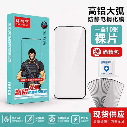 （F78-F107）海鸥源钢化膜  通用高铝膜 适用OPPO VIVO 华为 小米全屏钢化膜 丝印三强 智能扫码找膜 膜法箱