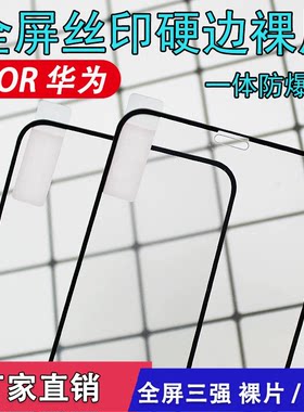 华为全屏三强丝印钢化膜