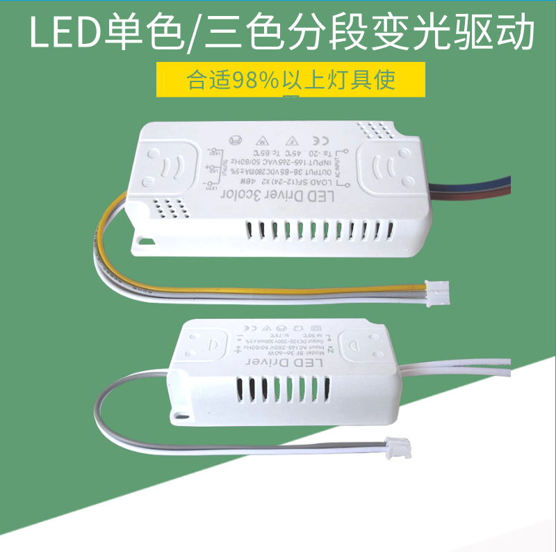 LED吸顶灯恒流驱动电源通用三色分段镇流器24W单色变压器灯具配件