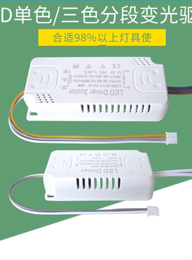 LED吸顶灯恒流驱动电源通用三色分段镇流器24W单色变压器灯具配件