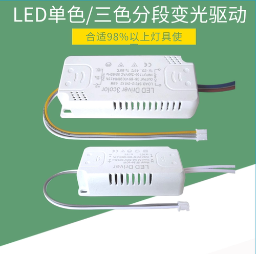 LED吸顶灯恒流镇流器24W单色