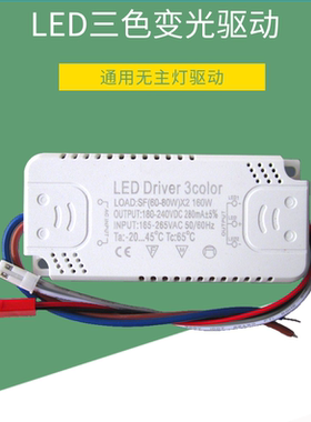 LED灯带驱动电源吸顶灯三色变光分段恒流双色三段镇流器