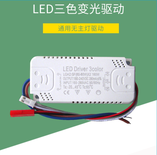 LED灯带驱动三色变光恒流双色