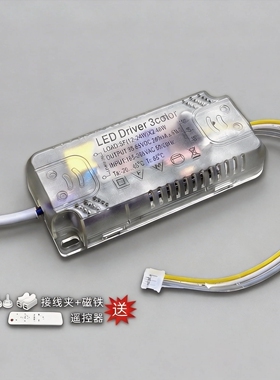 LED吸顶灯电源无极调光驱动器遥控三色分段镇流器恒流变压器