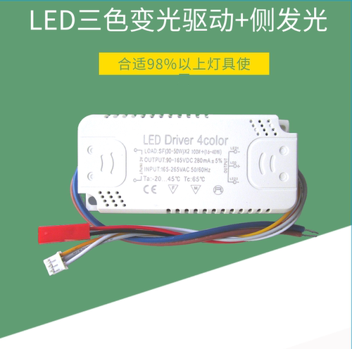 LED吸顶灯三色变光恒流驱动电源