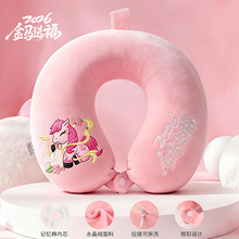 马年生肖记忆棉u型枕坐车飞机午睡护颈新年礼物颈枕公司送礼礼品